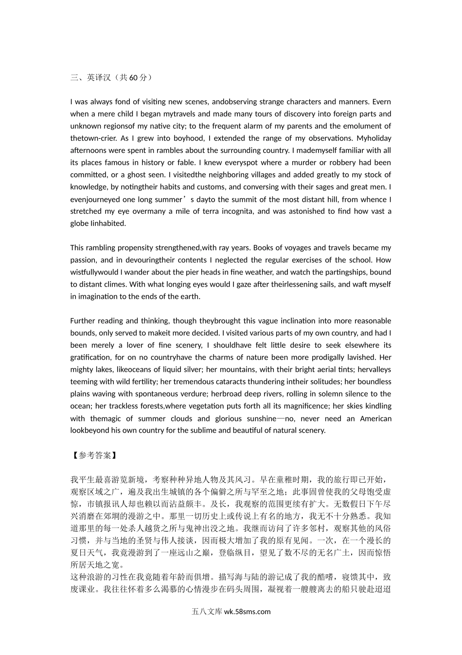 2015年湖南长沙理工大学外国语学院英语翻译基础考研真题及答案.doc_第3页