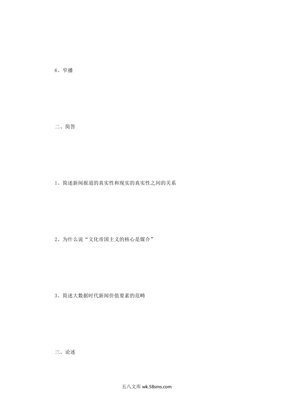 2015年江苏南京大学新闻与传播专业基础考研真题.doc_第2页