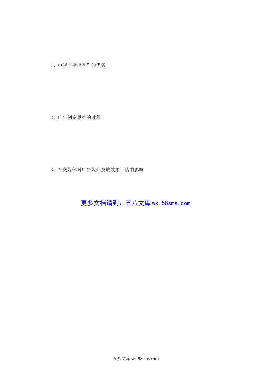 2015年江苏南京大学新闻与传播专业基础考研真题.doc_第3页