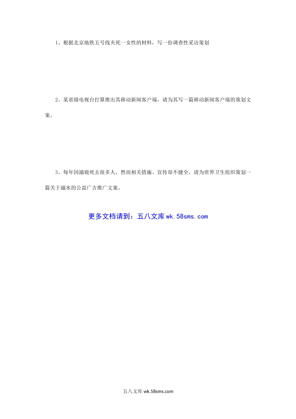 2015年江苏南京大学新闻与传播综合能力考研真题.doc_第3页