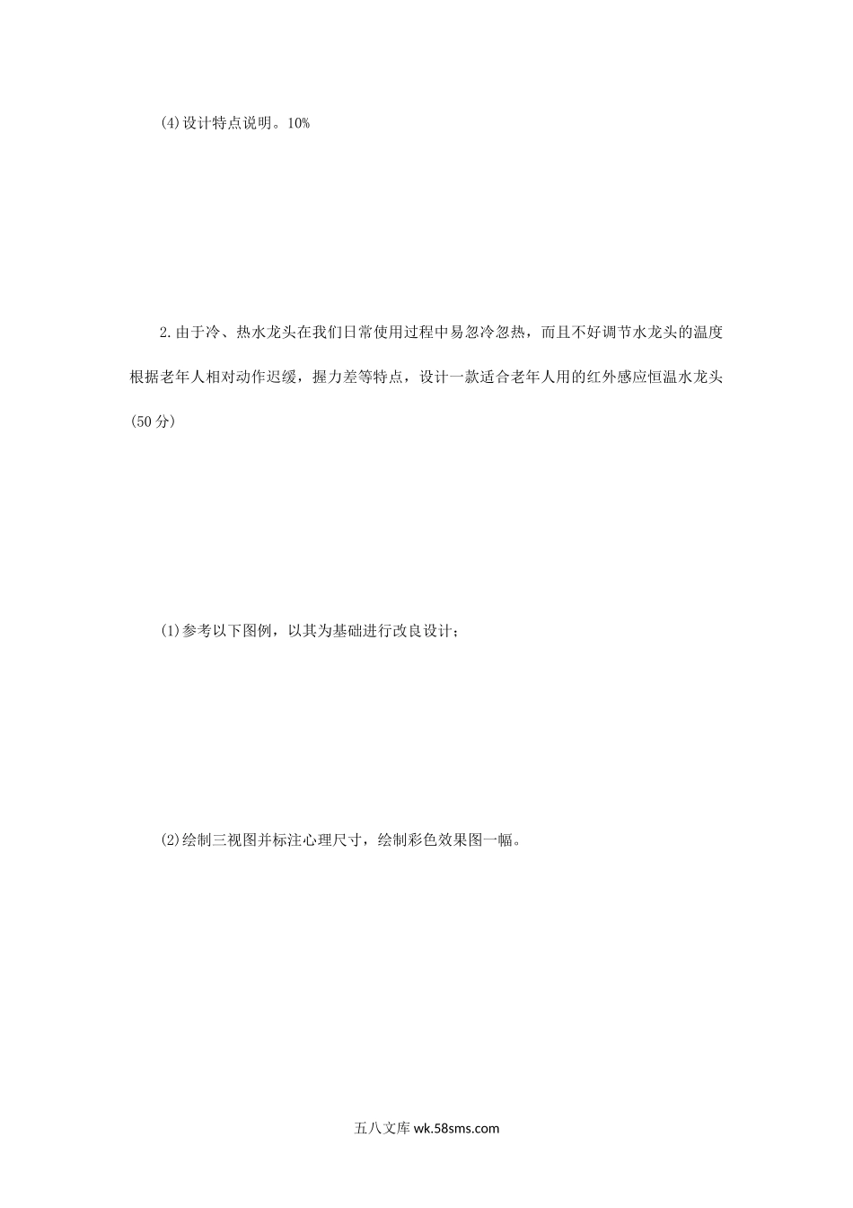 2015年江苏南京航空航天大学产品设计考研真题A卷.doc_第2页