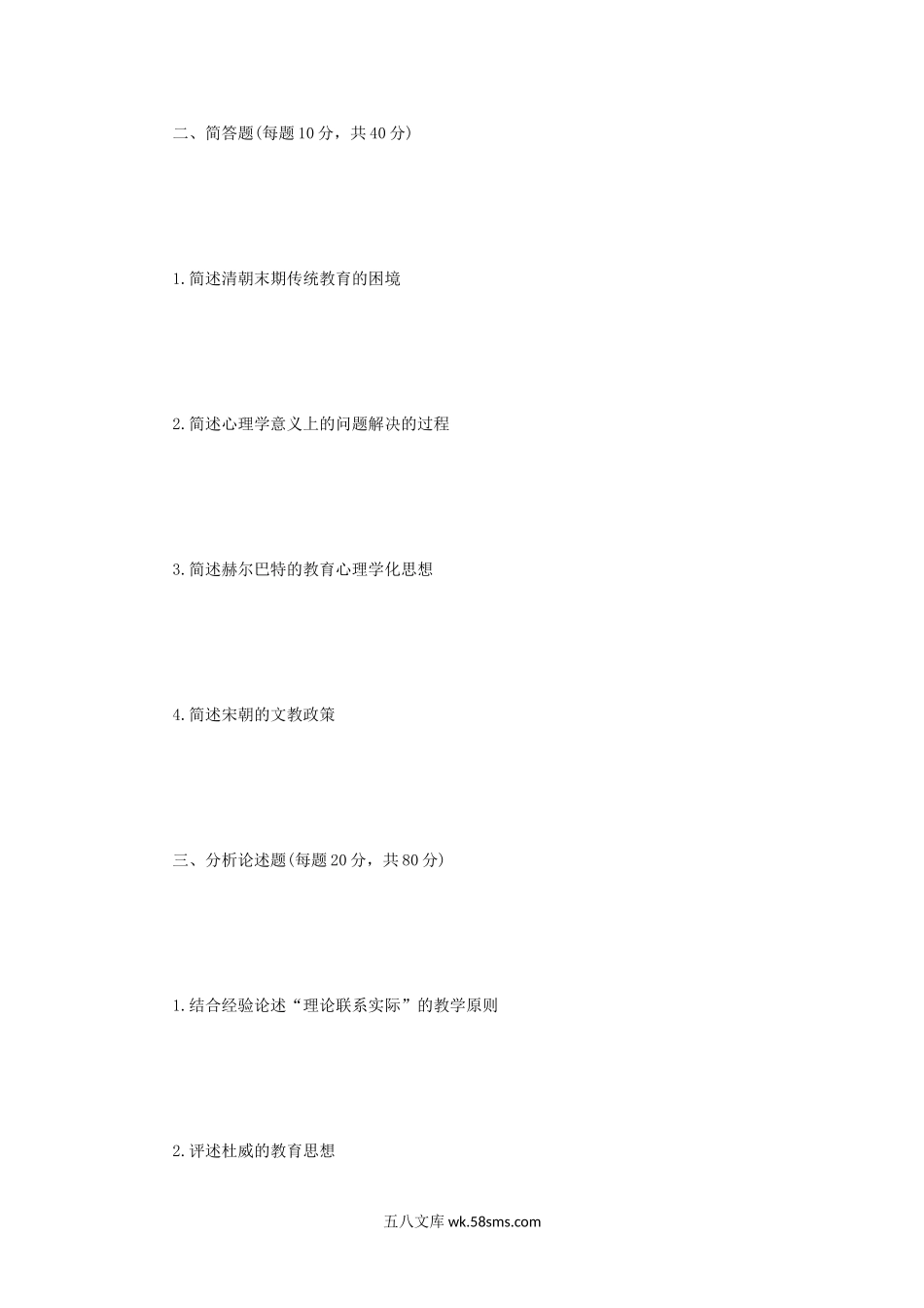 2015年江苏南京航空航天大学教育综合考研真题A卷.doc_第2页