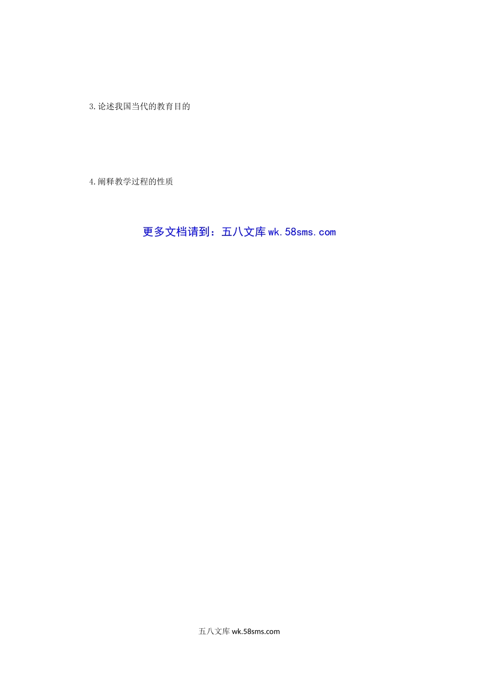 2015年江苏南京航空航天大学教育综合考研真题A卷.doc_第3页