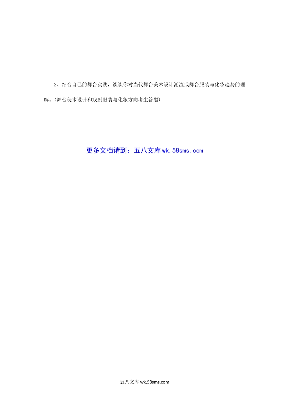 2015年江苏南京航空航天大学戏剧理论考研真题A卷.doc_第3页