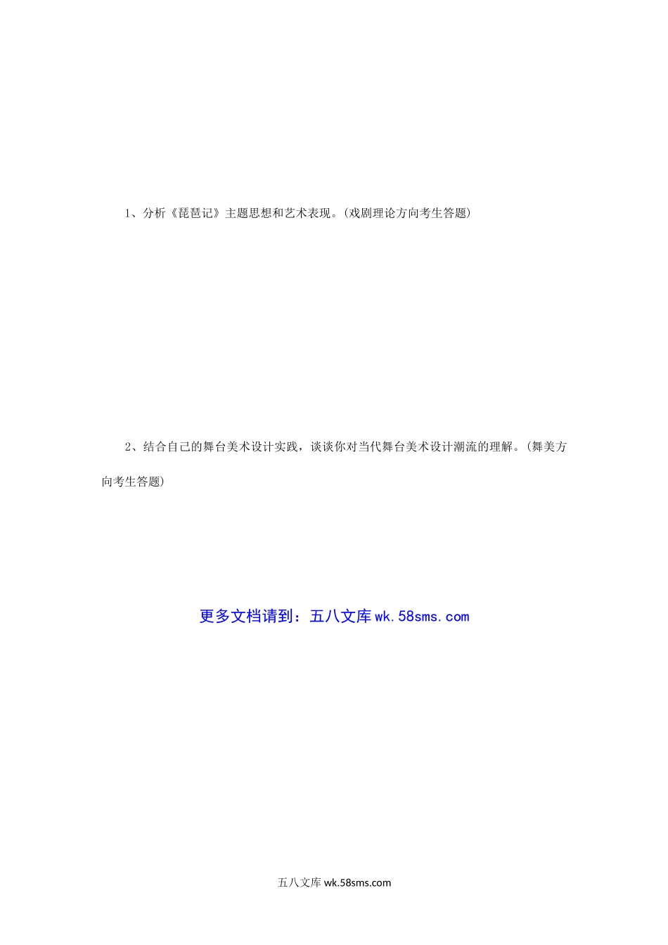 2015年江苏南京航空航天大学戏剧史论综合考研真题A卷.doc_第3页