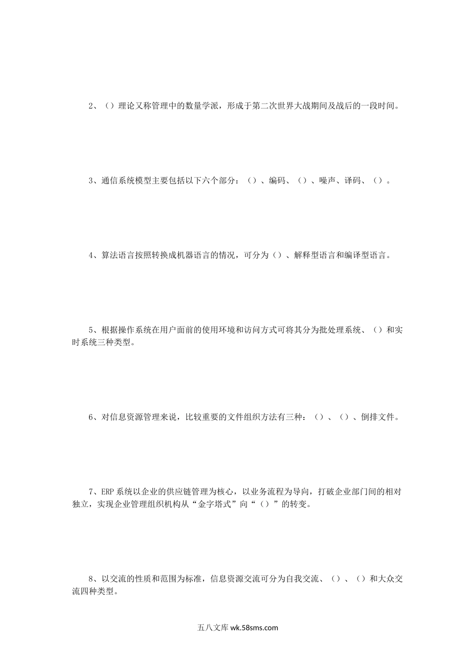 2015年江苏南京航空航天大学信息资源管理基础考研真题A卷.doc_第2页