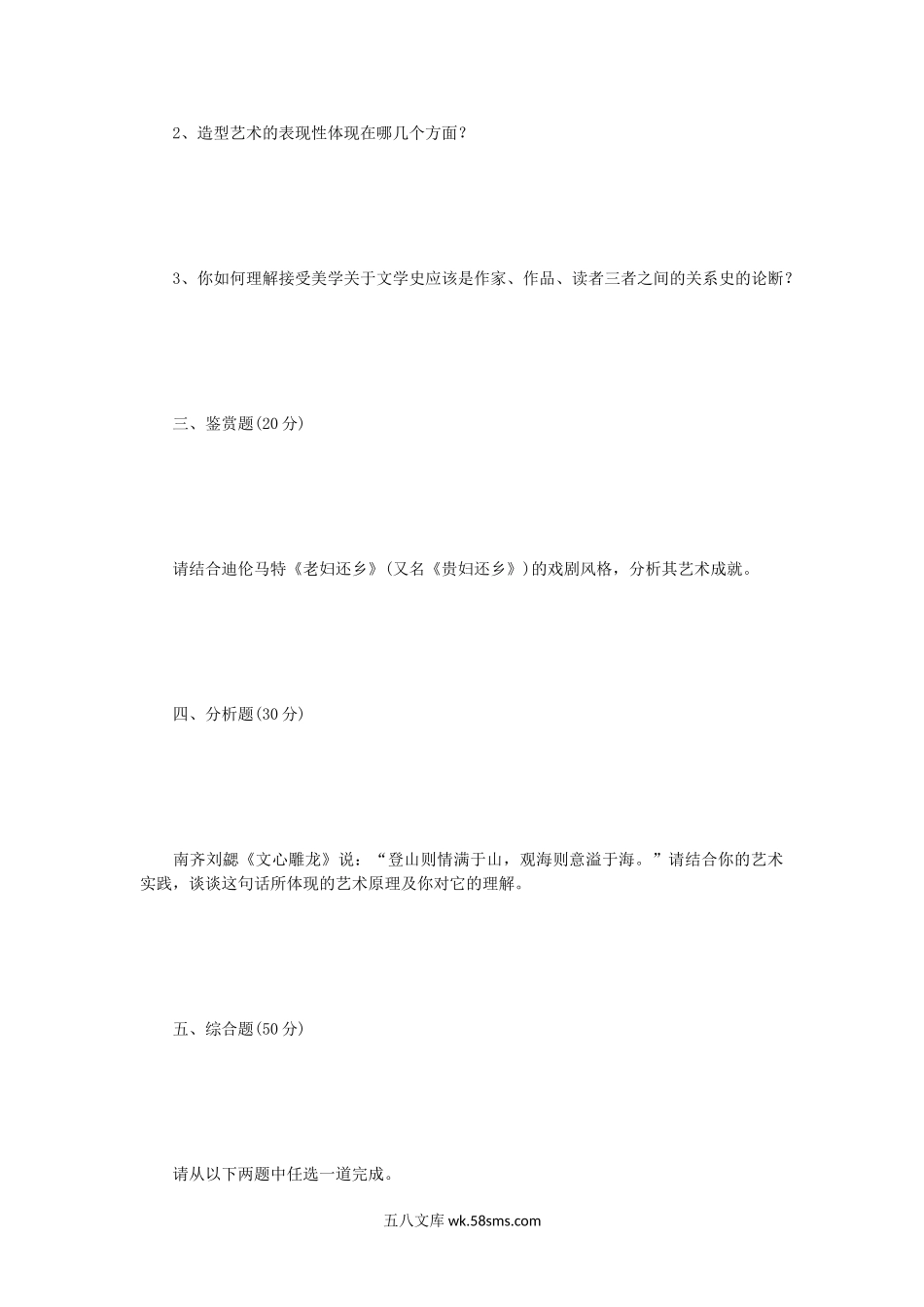 2015年江苏南京航空航天大学艺术学概论考研真题A卷.doc_第2页