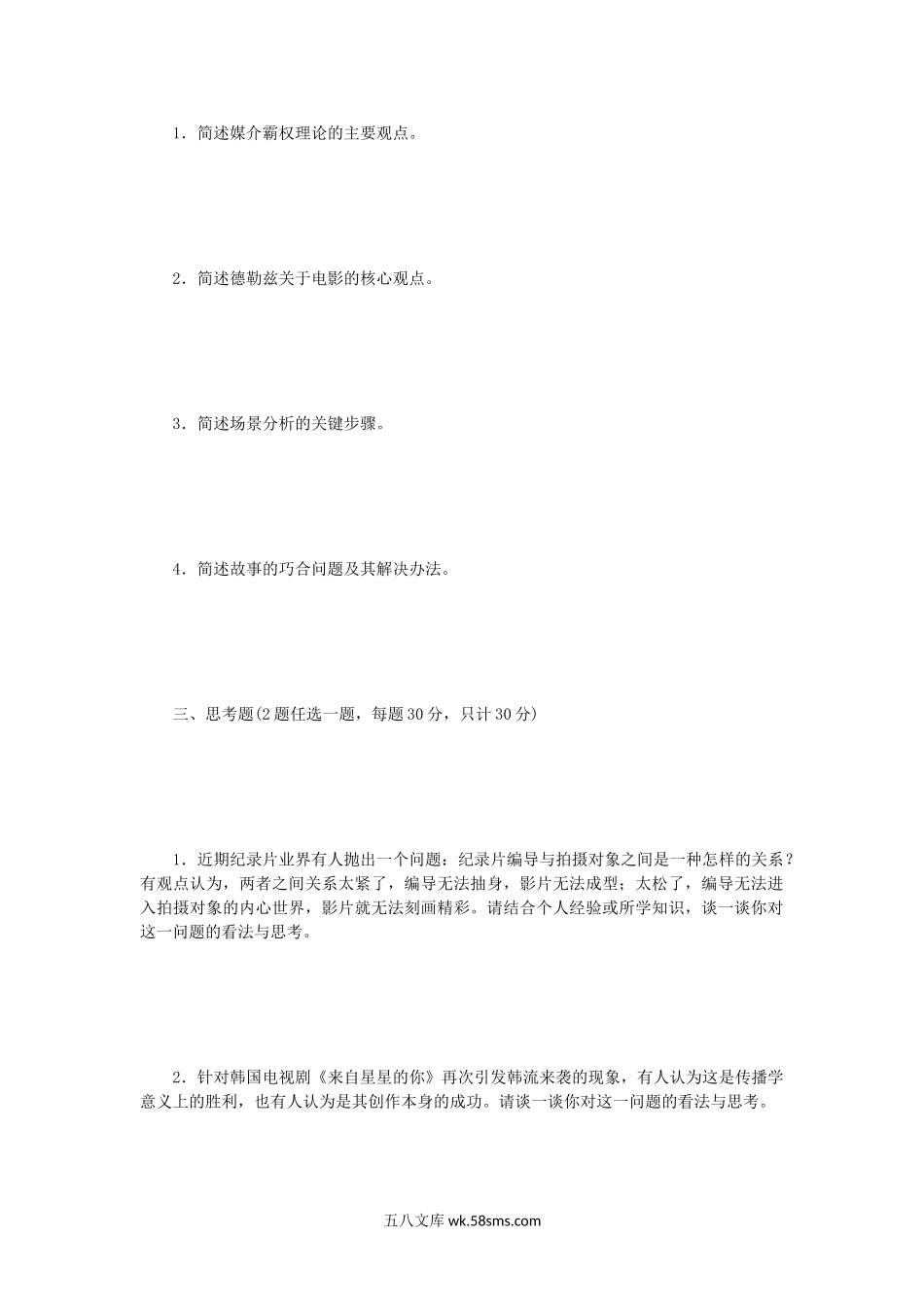 2015年江苏南京航空航天大学影视理论考研真题A卷.doc_第2页