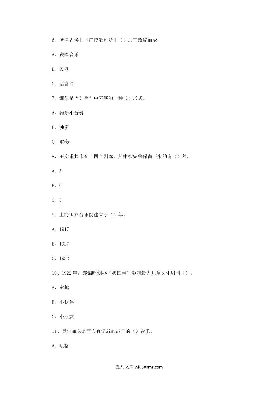 2015年江苏南京航空航天大学中西方音乐史考研真题A卷.doc_第2页