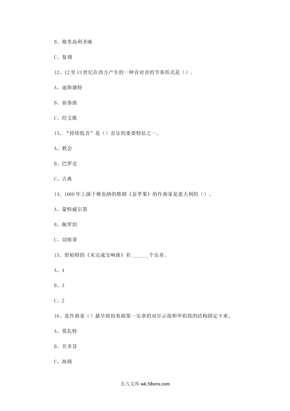 2015年江苏南京航空航天大学中西方音乐史考研真题A卷.doc_第3页