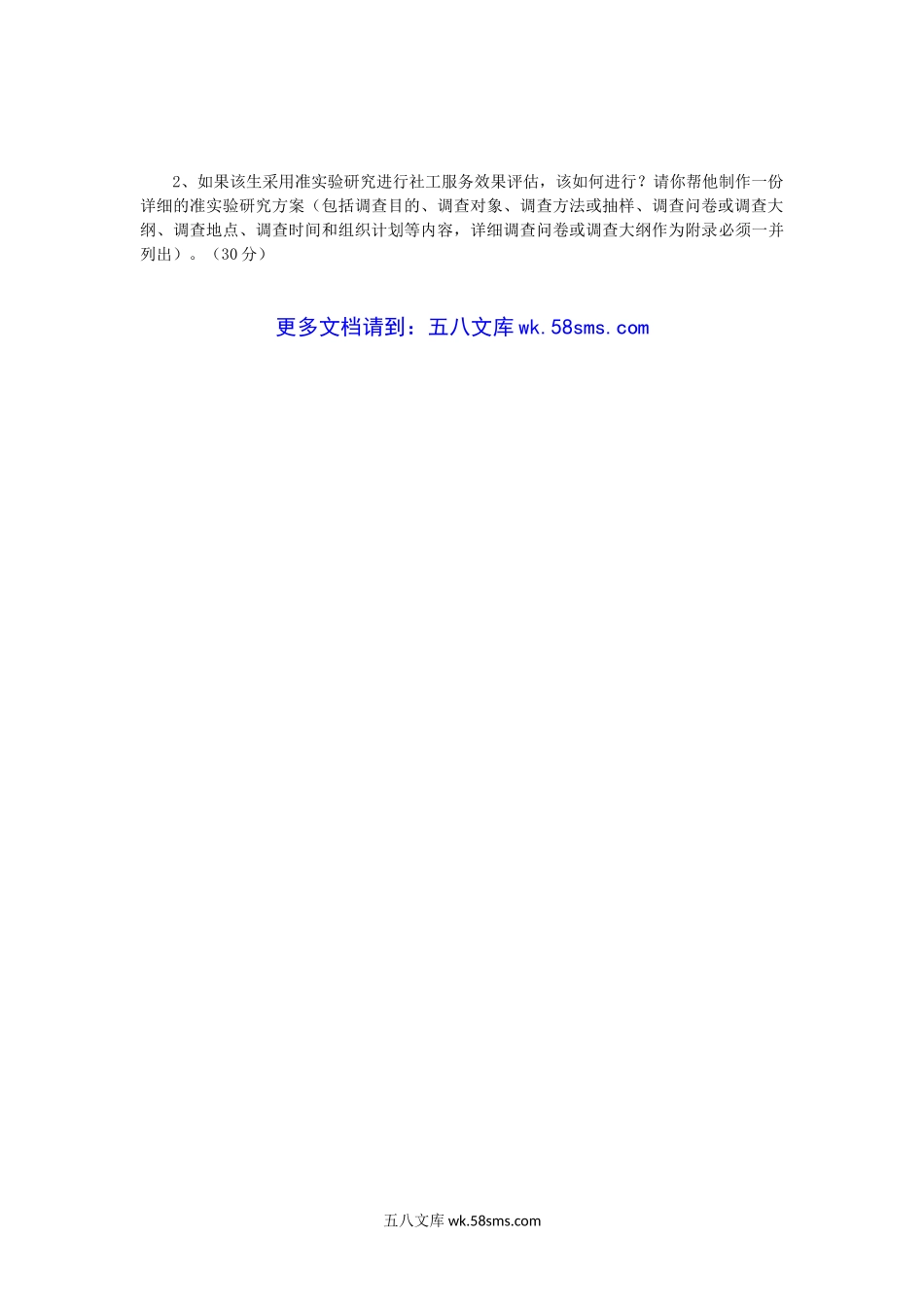 2015年江苏南京理工大学社会调查方法考研真题.doc_第3页