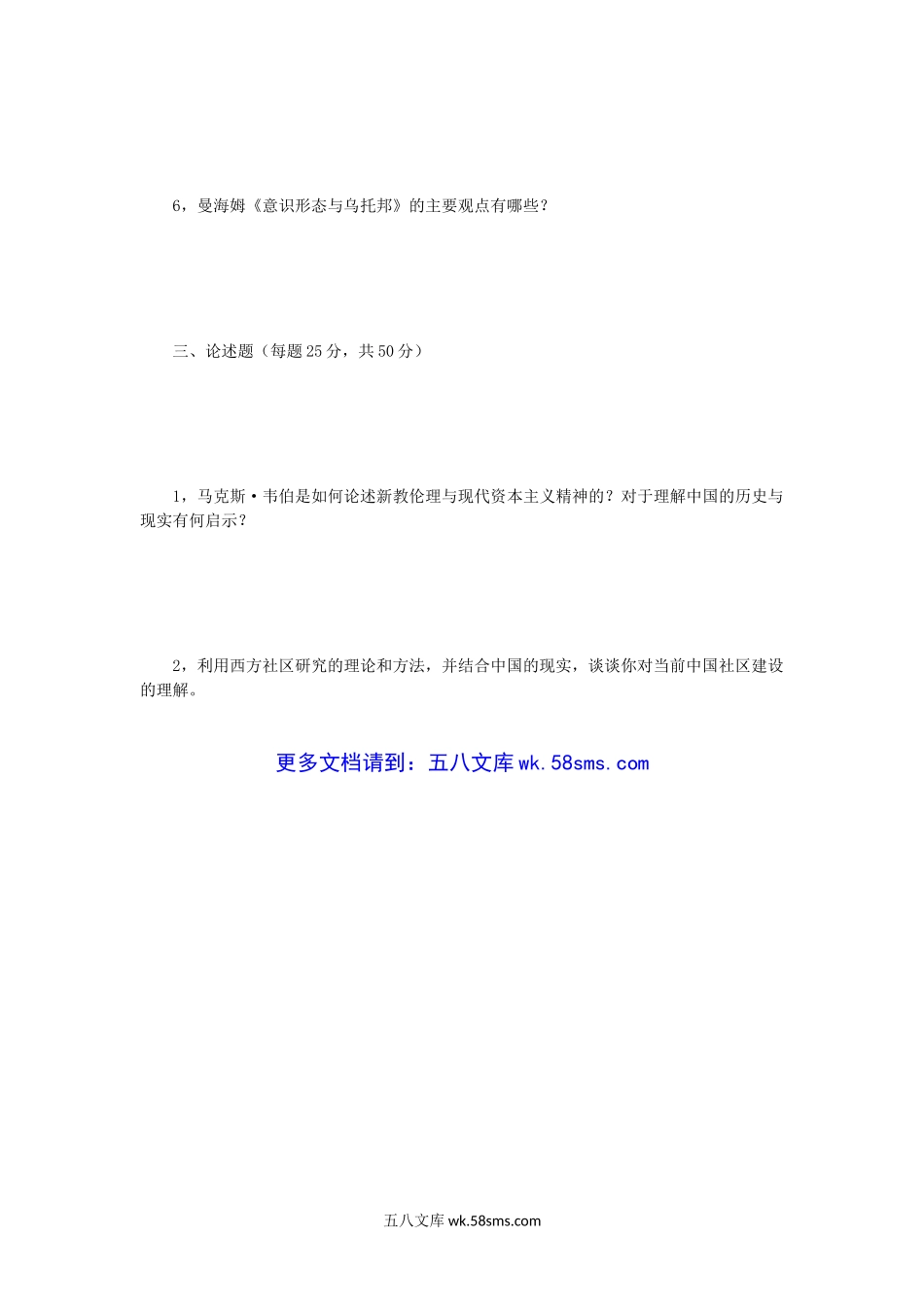 2015年江苏南京理工大学社会学理论考研真题.doc_第3页