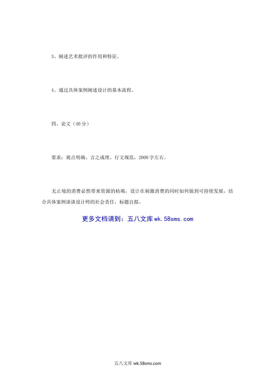 2015年江苏南京理工大学艺术基础考研真题.doc_第3页