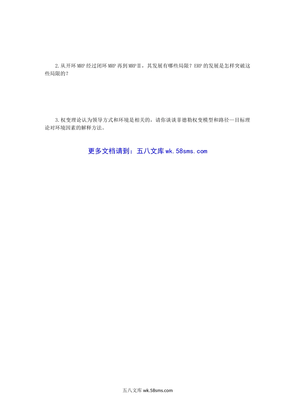 2015年江苏南京师范大学管理学考研真题.doc_第3页