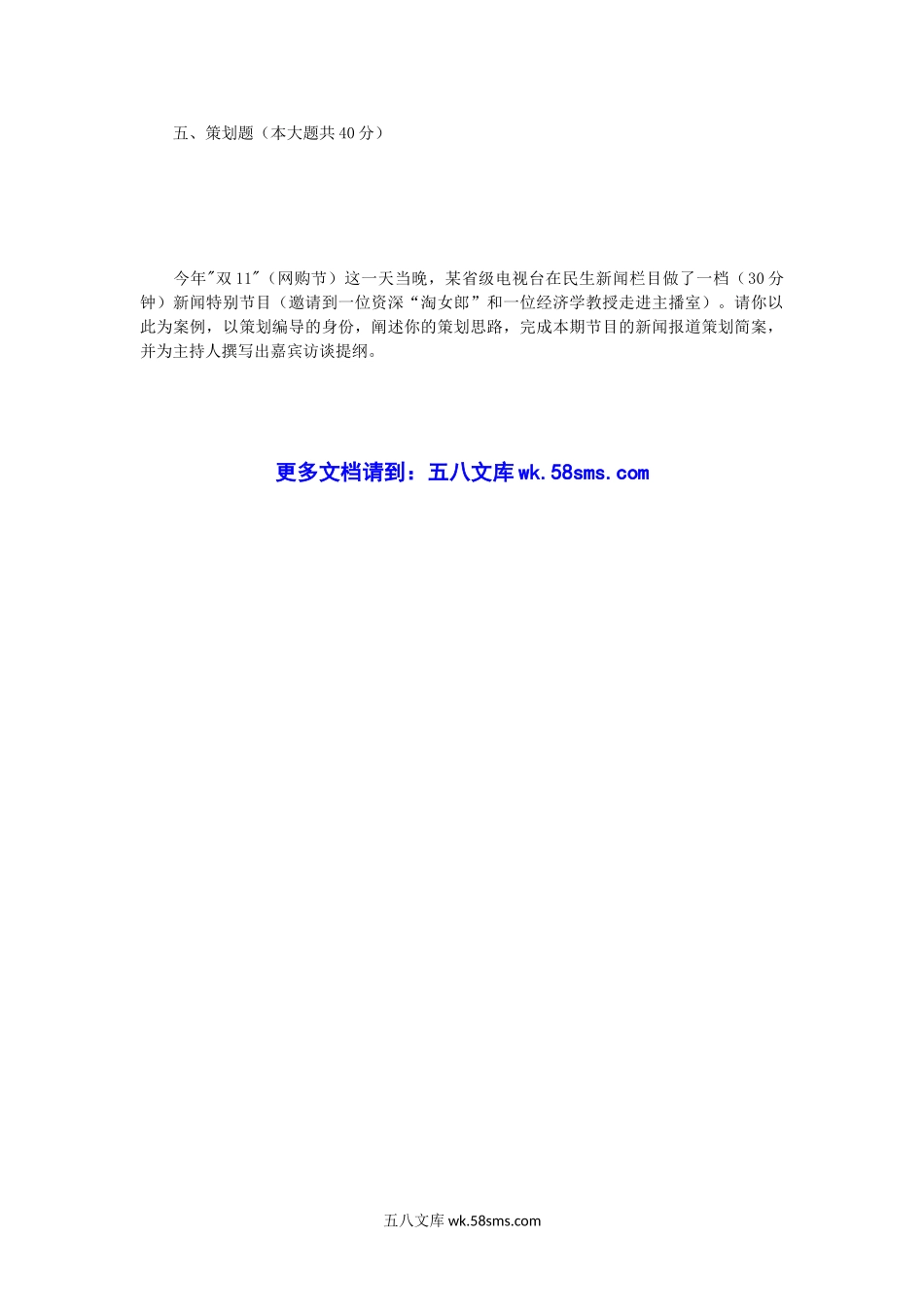 2015年江苏南京师范大学广播电视理论与实务考研真题.doc_第3页