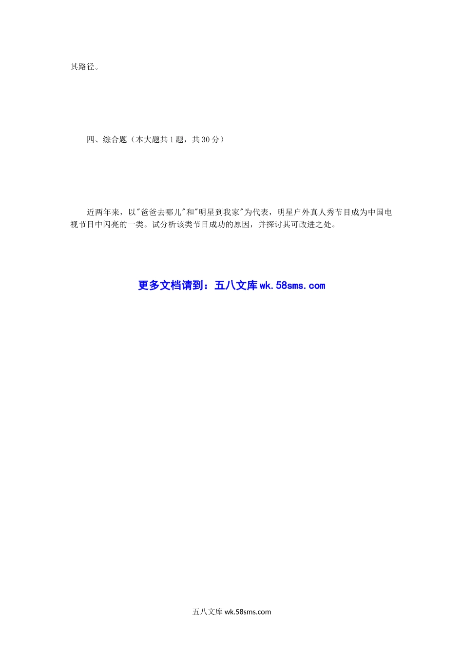 2015年江苏南京师范大学广播电视艺术基础考研真题.doc_第3页