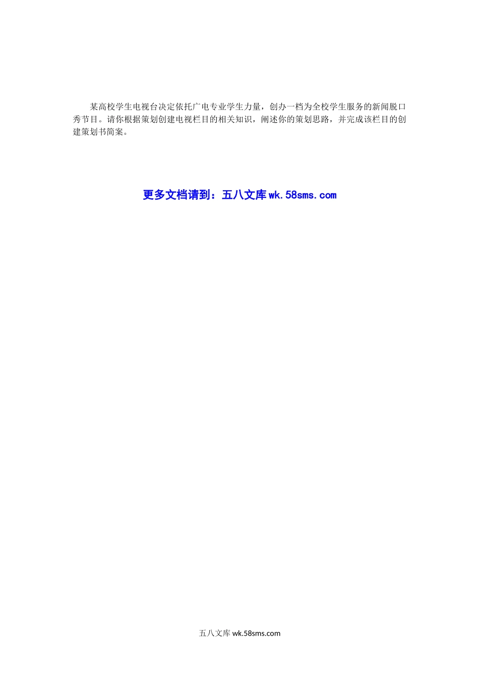 2015年江苏南京师范大学广播电视专业综合能力考研真题.doc_第3页