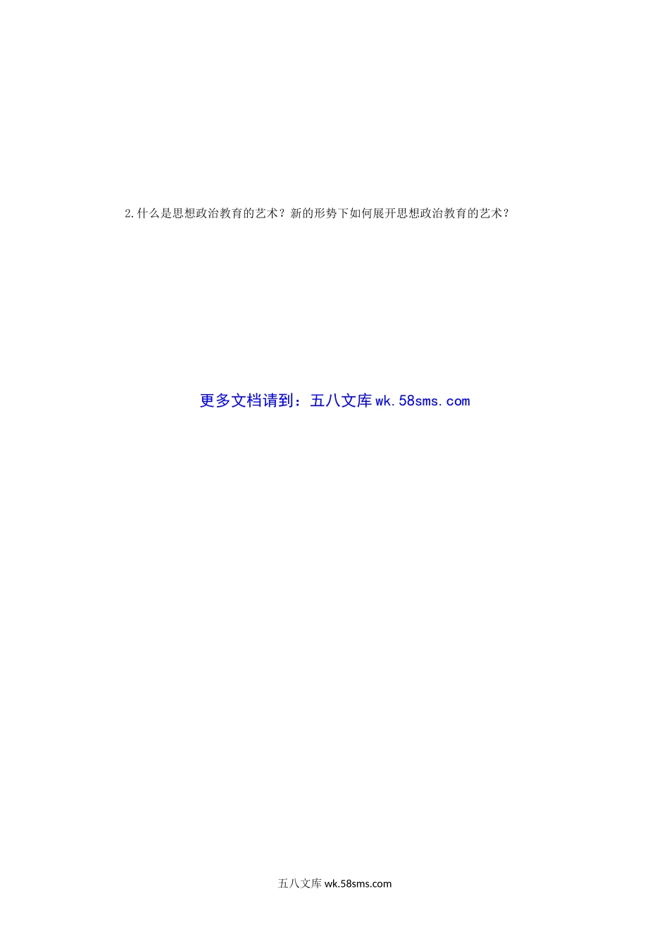 2015年江苏南京师范大学思想政治教育学原理考研真题.doc_第3页