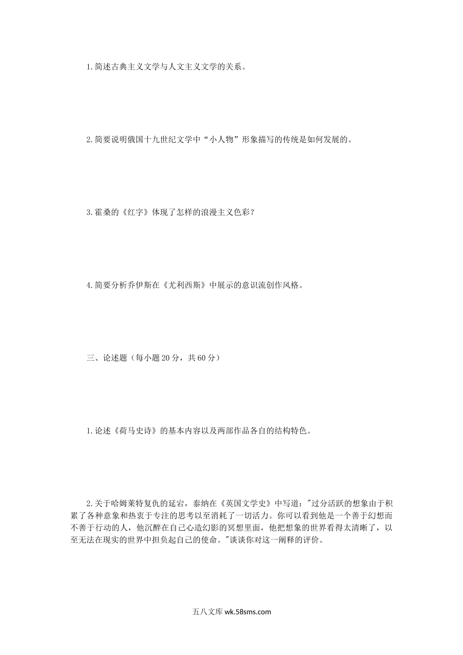 2015年江苏南京师范大学外国文学史考研真题.doc_第2页