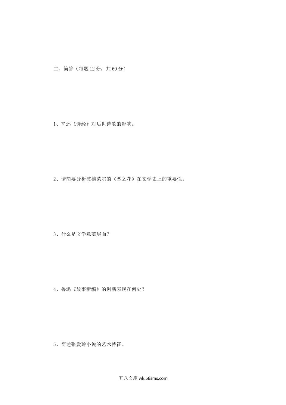 2015年江苏南京师范大学文艺学综合基础考研真题.doc_第2页