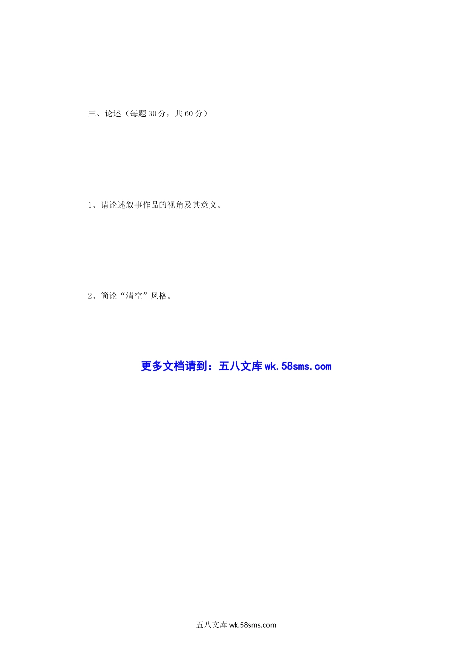 2015年江苏南京师范大学文艺学综合基础考研真题.doc_第3页