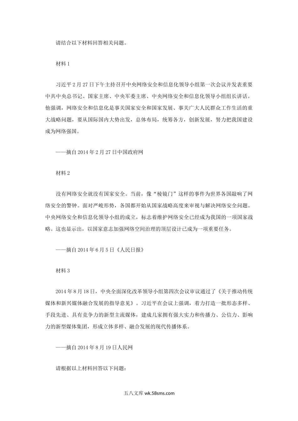 2015年江苏南京师范大学新闻与传播学理论考研真题.doc_第2页