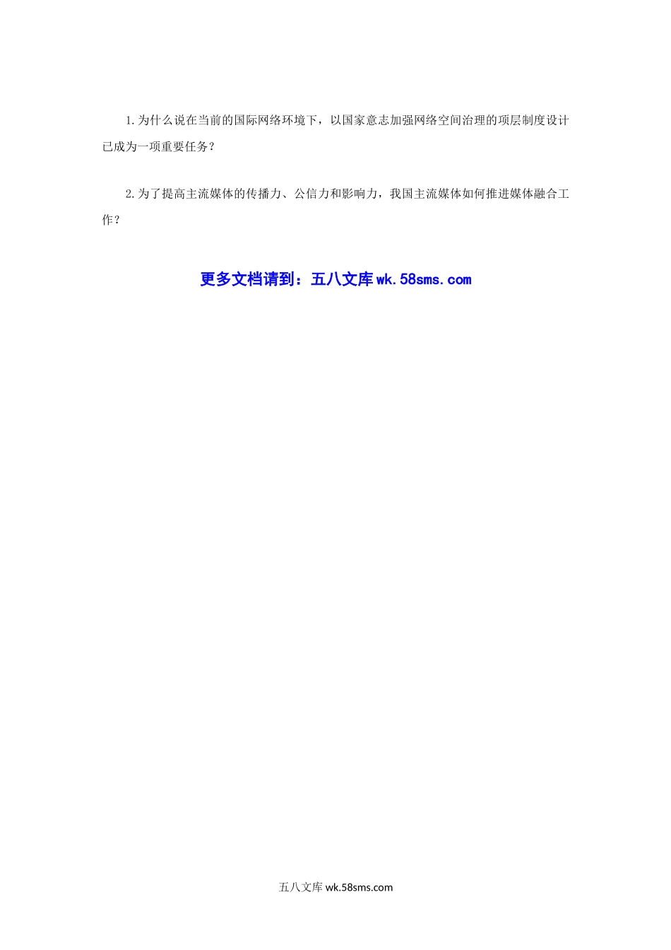 2015年江苏南京师范大学新闻与传播学理论考研真题.doc_第3页