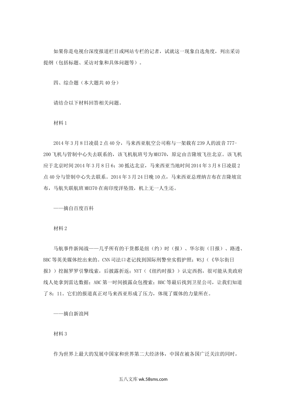 2015年江苏南京师范大学新闻与传播专业综合能力考研真题.doc_第2页