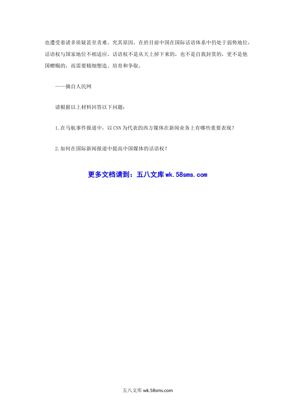 2015年江苏南京师范大学新闻与传播专业综合能力考研真题.doc_第3页