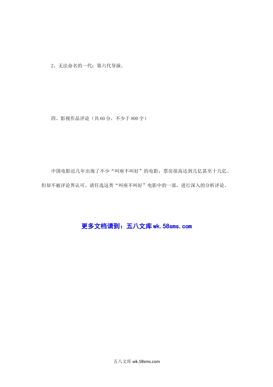 2015年江苏南京师范大学影视史评考研真题.doc_第3页