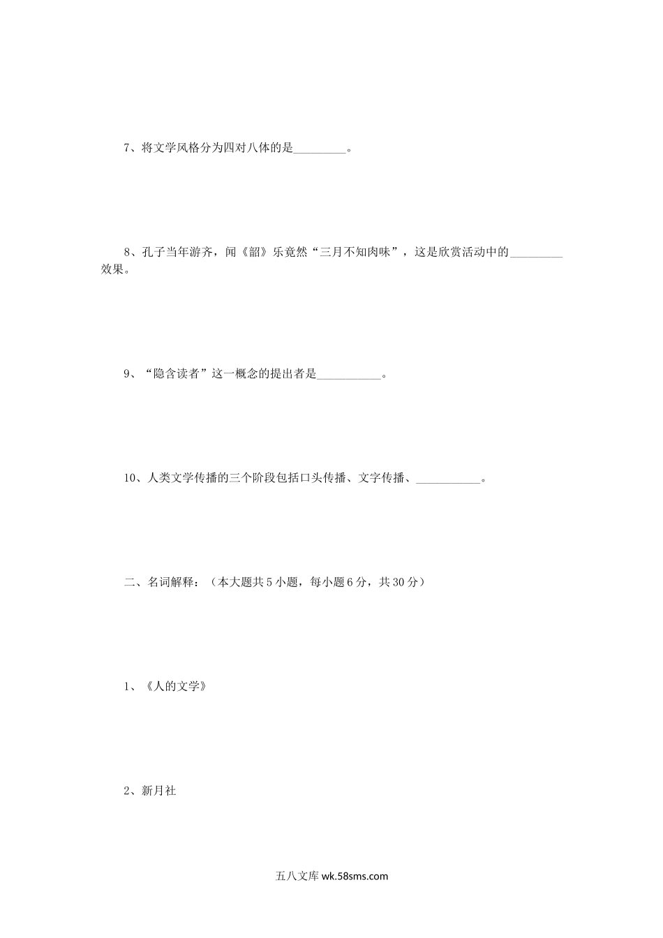 2015年江苏南京师范大学语文学科基础考研真题.doc_第2页