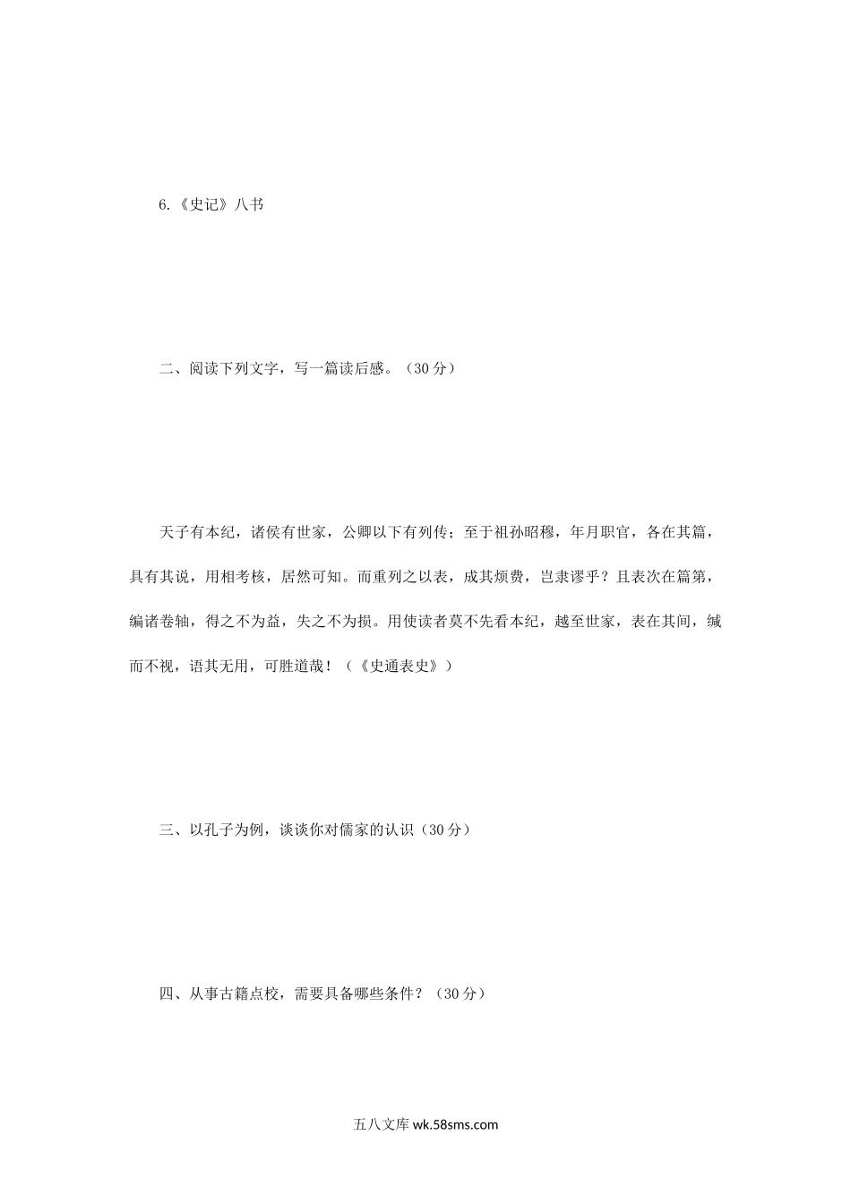 2015年江苏南京师范大学中国古典文献学考研真题.doc_第2页