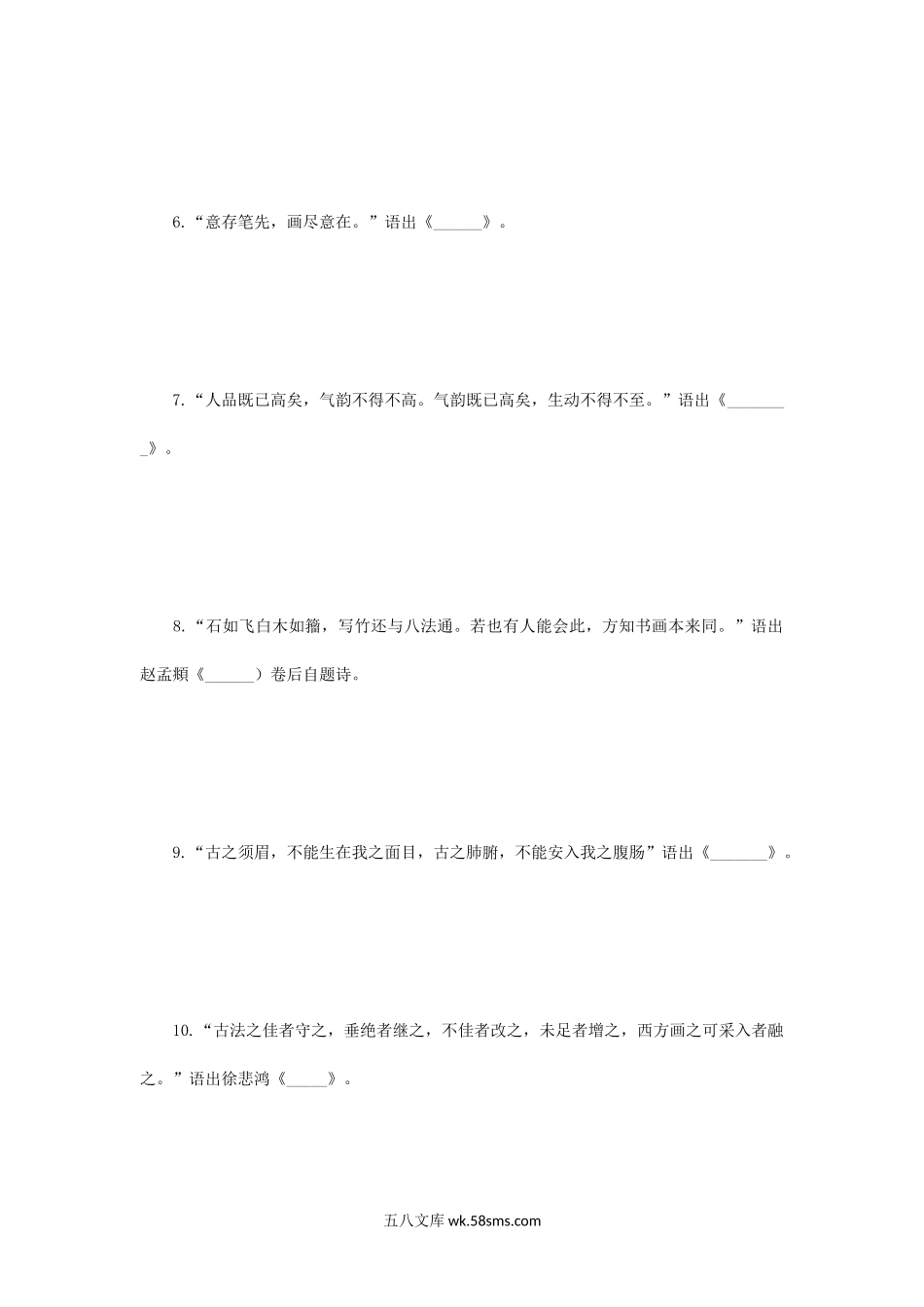 2015年江苏南京师范大学中国画理论考研真题.doc_第2页