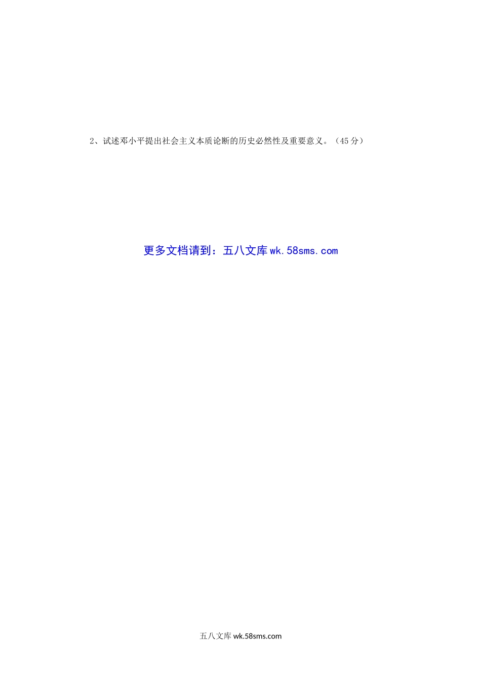 2015年江苏扬州大学马克思主义发展史考研真题B卷.doc_第3页