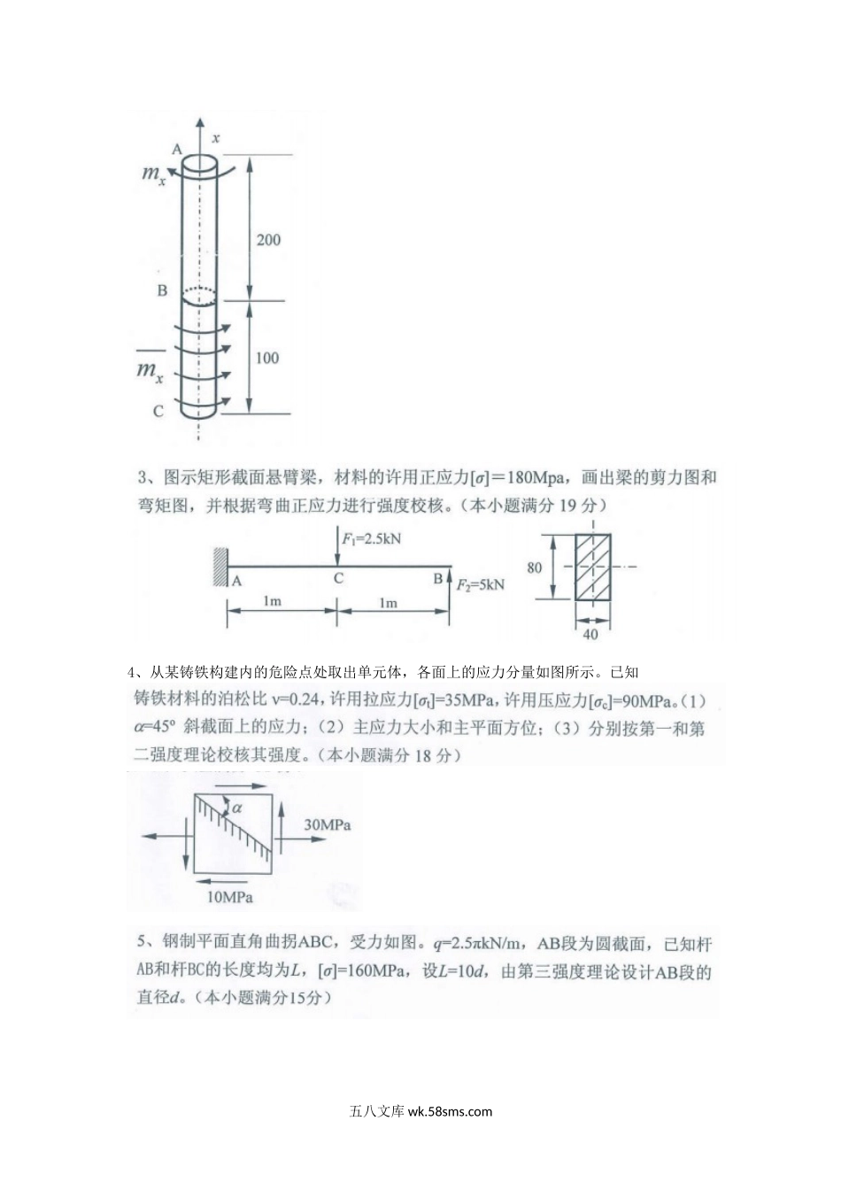 2015年江西理工大学材料力学考研真题.doc_第3页