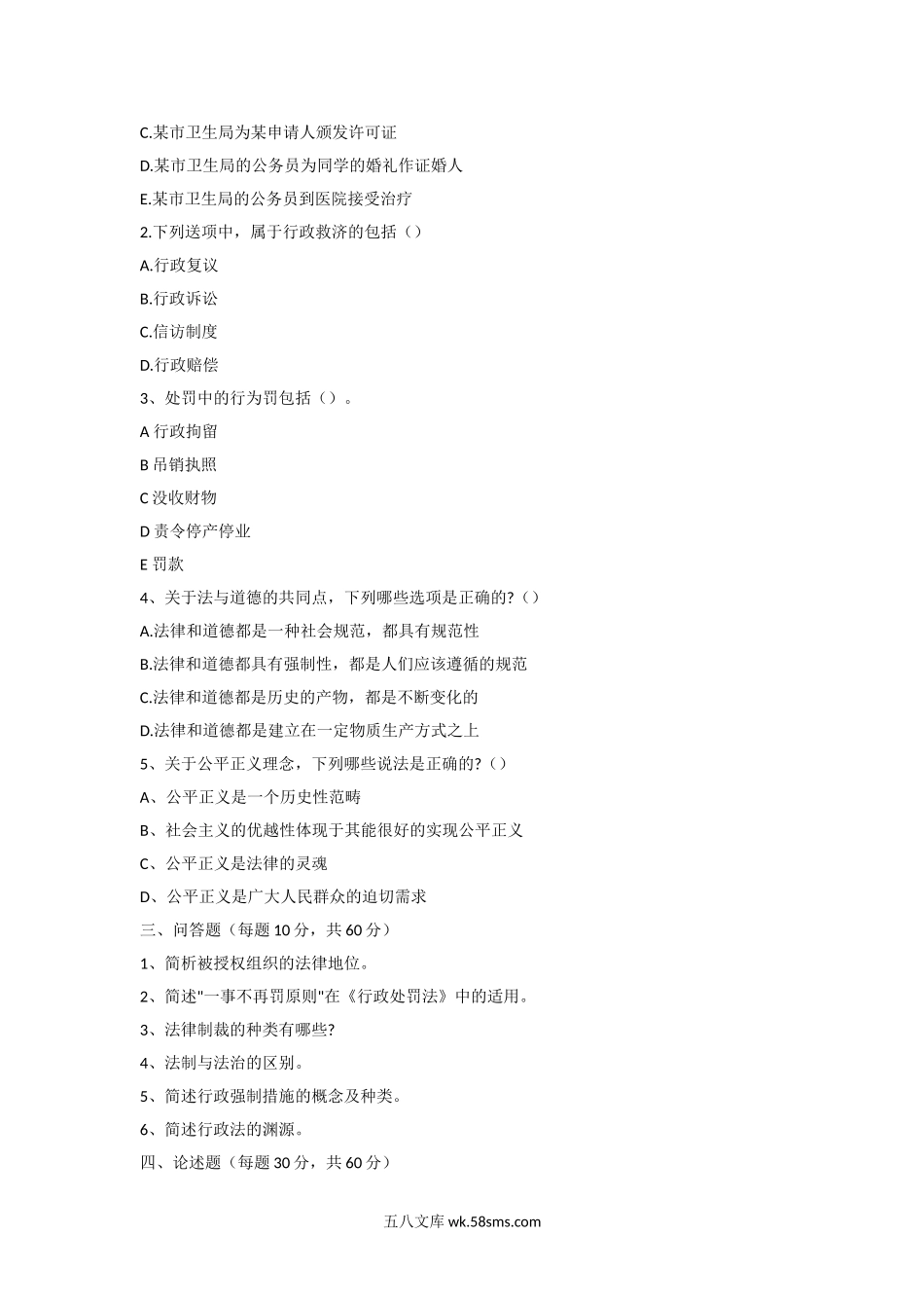 2015年江西理工大学法理学考研真题.doc_第3页