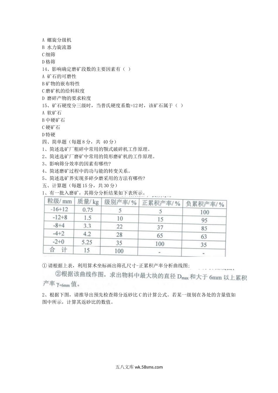 2015年江西理工大学粉体工程考研真题.doc_第3页