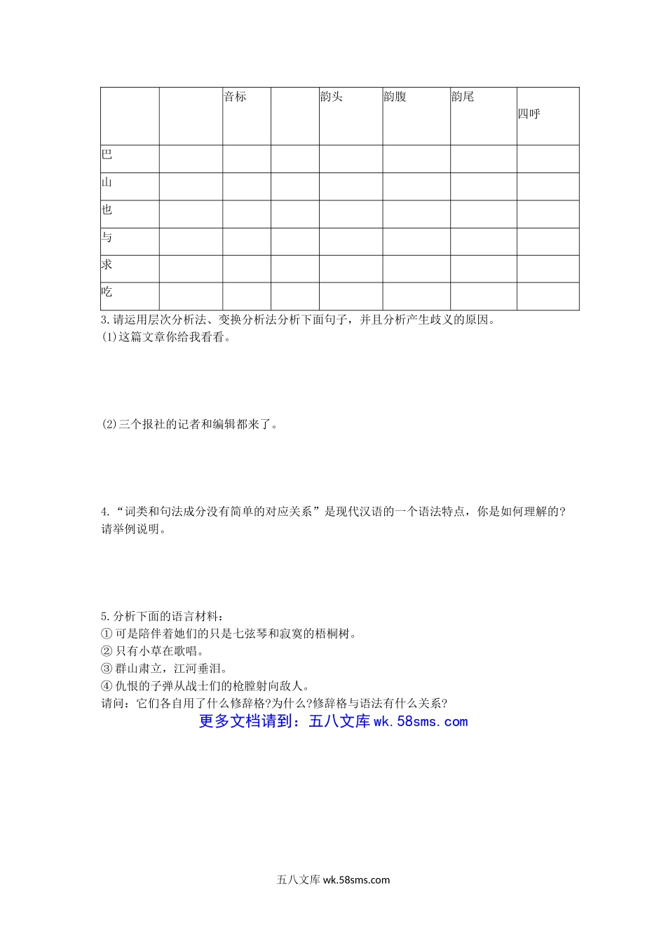 2015年江西师范大学现代汉语考研真题.doc_第3页