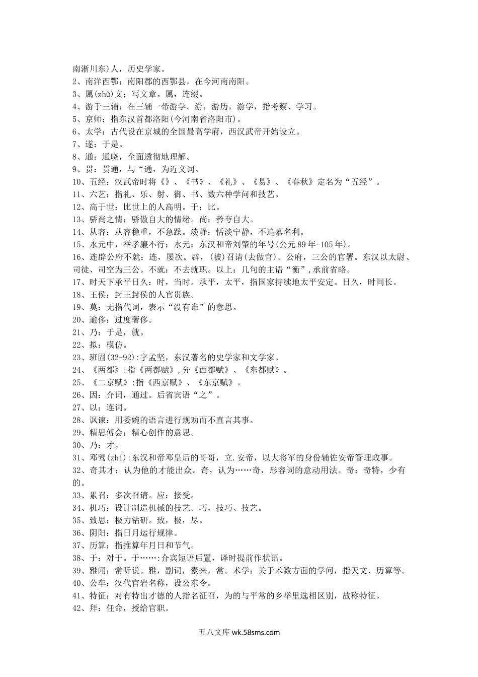 2015年江西师范大学语文教育学考研真题.doc_第2页