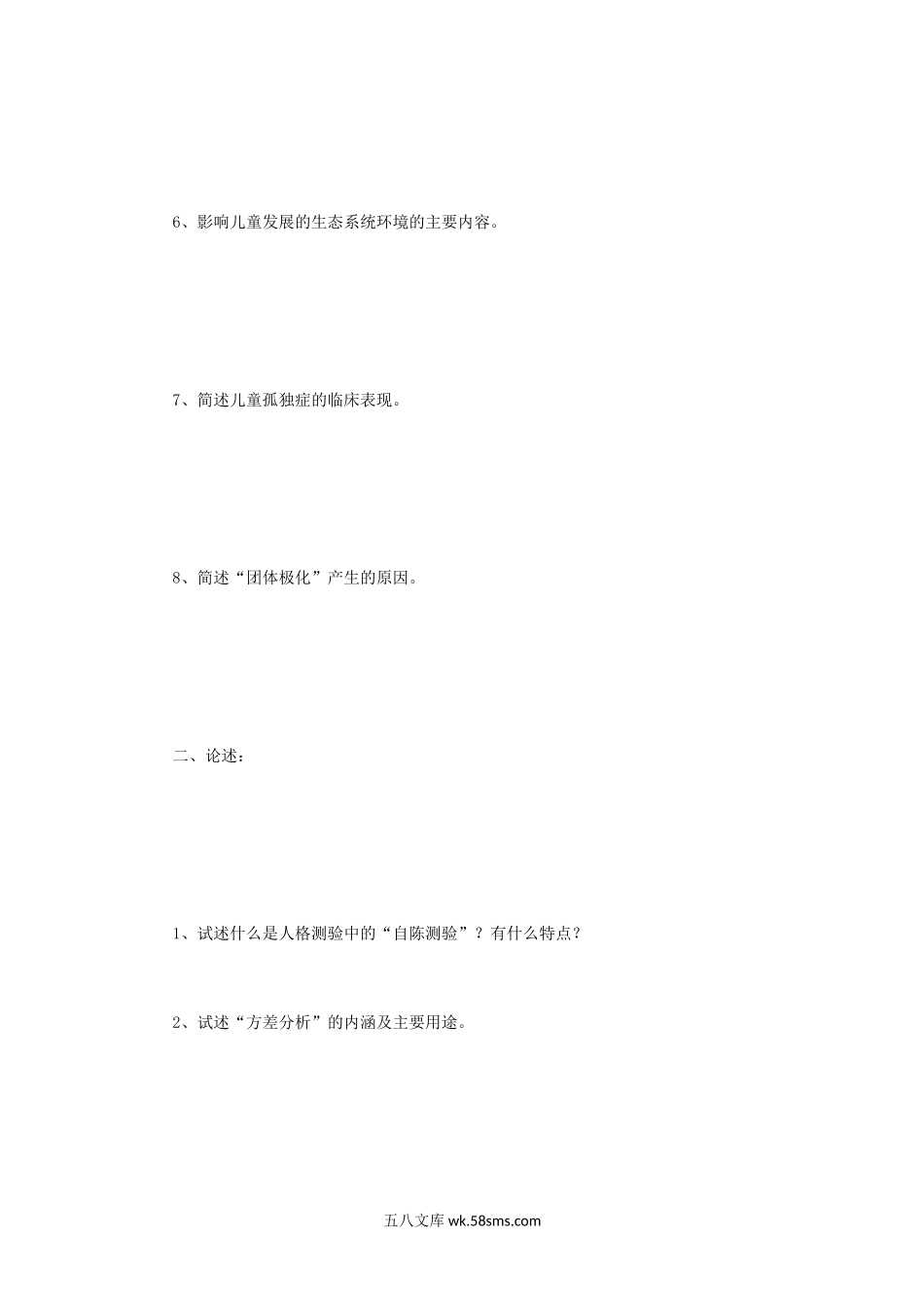 2015年辽宁东北师范大学应用心理学考研真题.doc_第2页