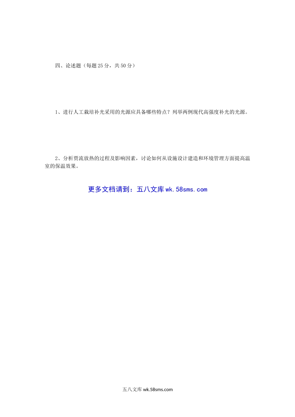 2015年辽宁沈阳农业大学设施农业环境工程学考研真题.doc_第3页