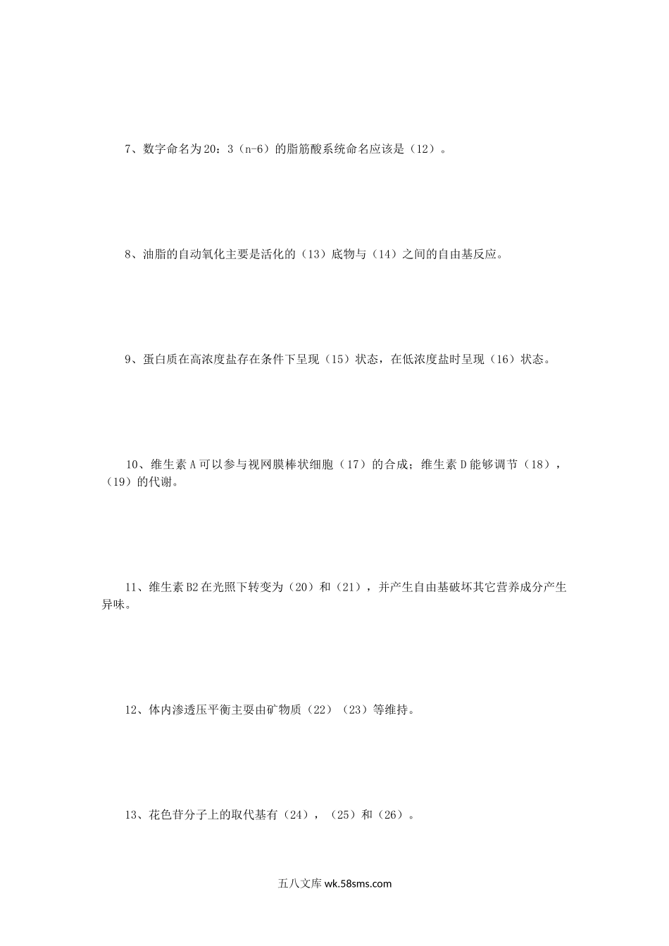 2015年辽宁沈阳农业大学食品化学考研真题.doc_第2页