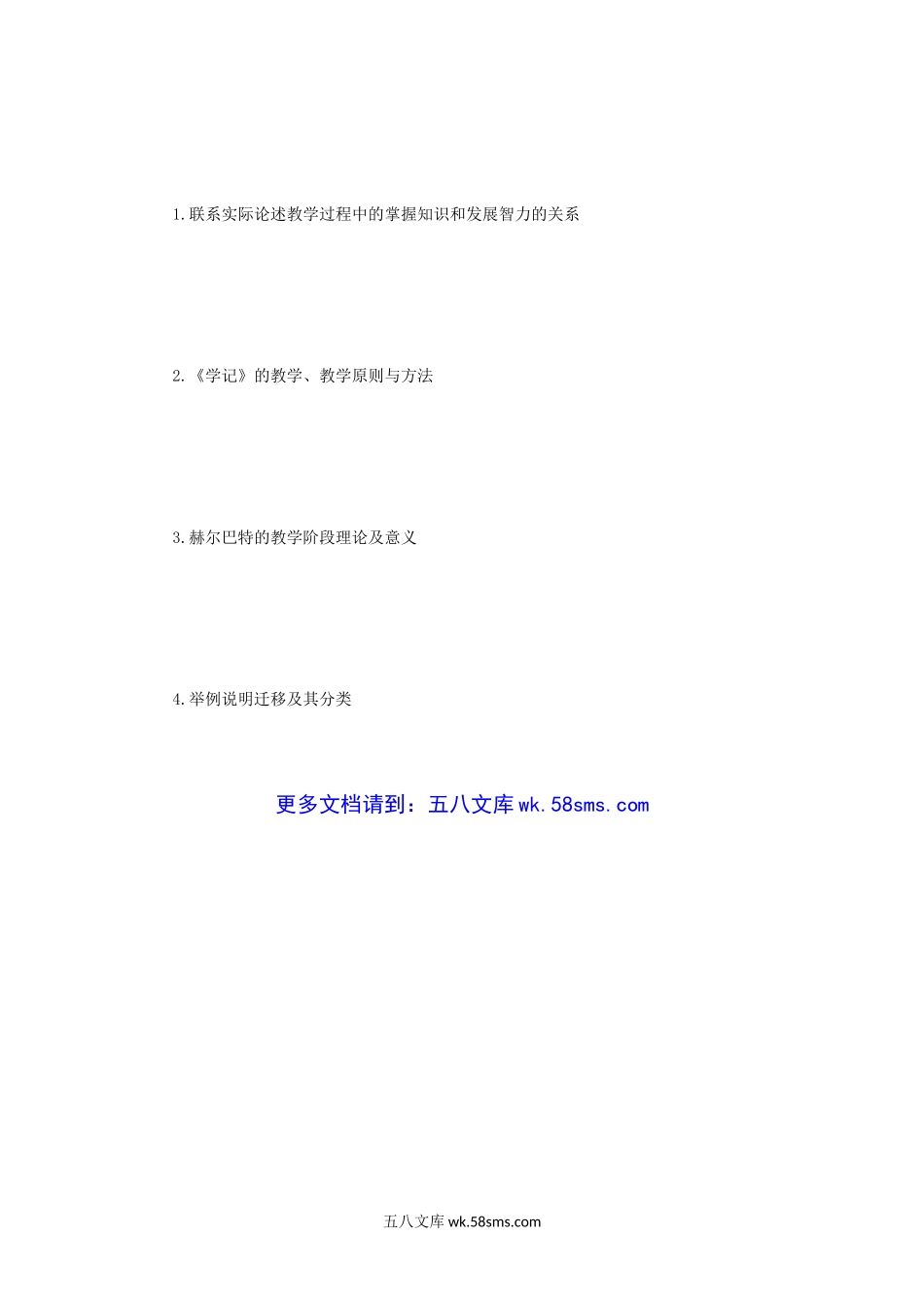 2015年辽宁沈阳师范大学教育综合考研真题.doc_第3页