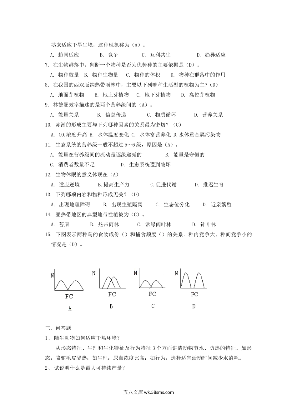 2015年内蒙古农业大学生态学考研真题.doc_第2页