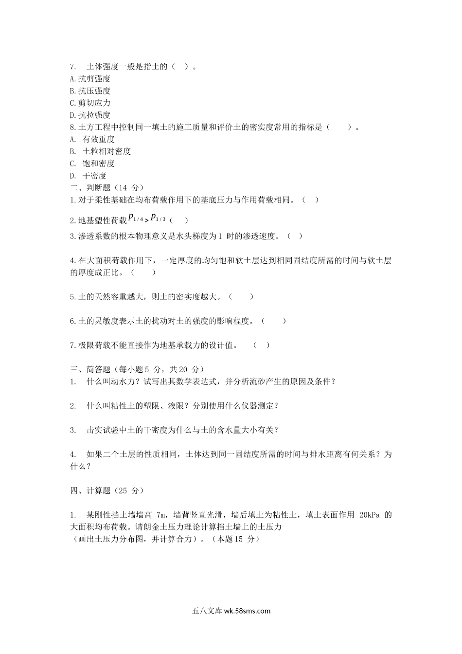 2015年陕西空军工程大学道路与铁道工程专业基础综合考研真题(A卷).doc_第2页