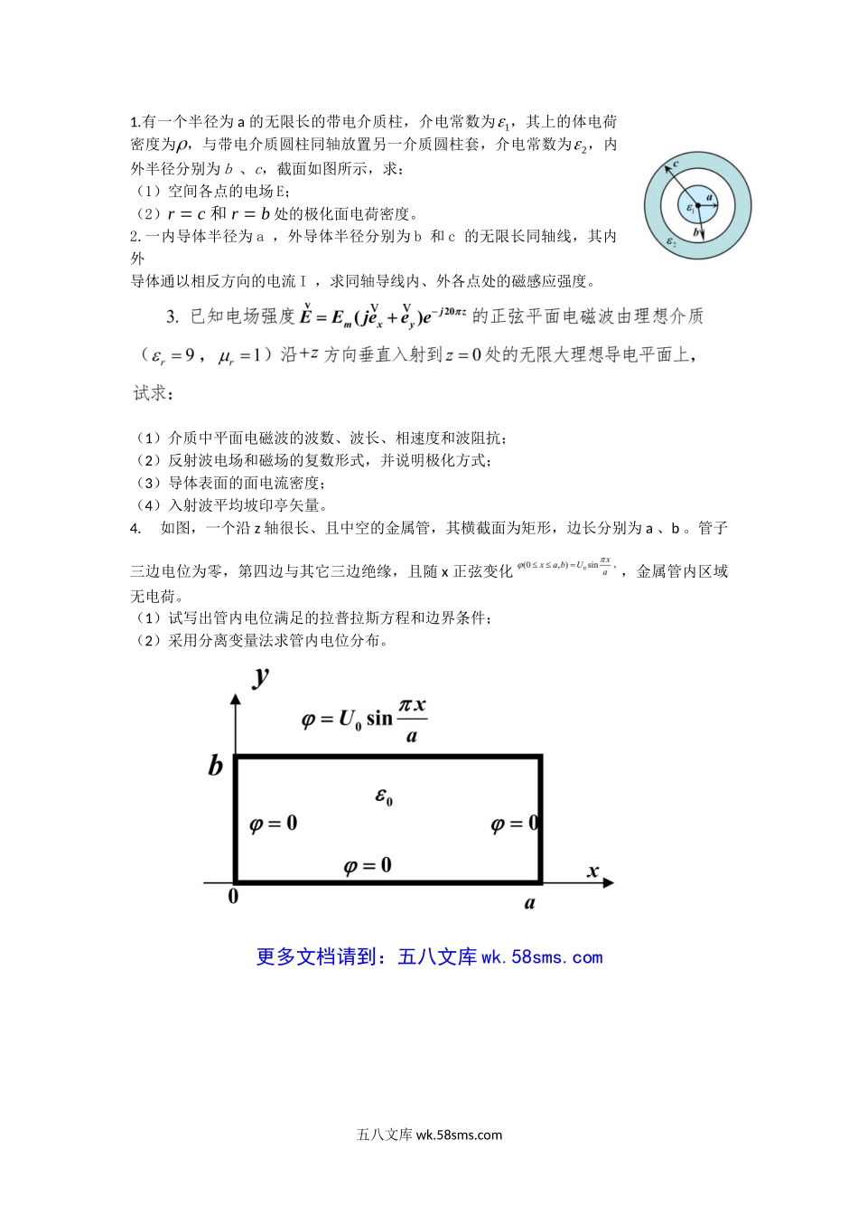 2015年陕西空军工程大学电磁场与电磁波考研真题(A卷).doc_第3页