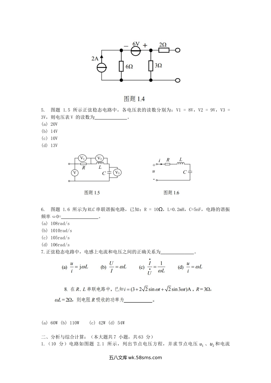 2015年陕西空军工程大学电路信号与系统考研真题(A卷).doc_第2页