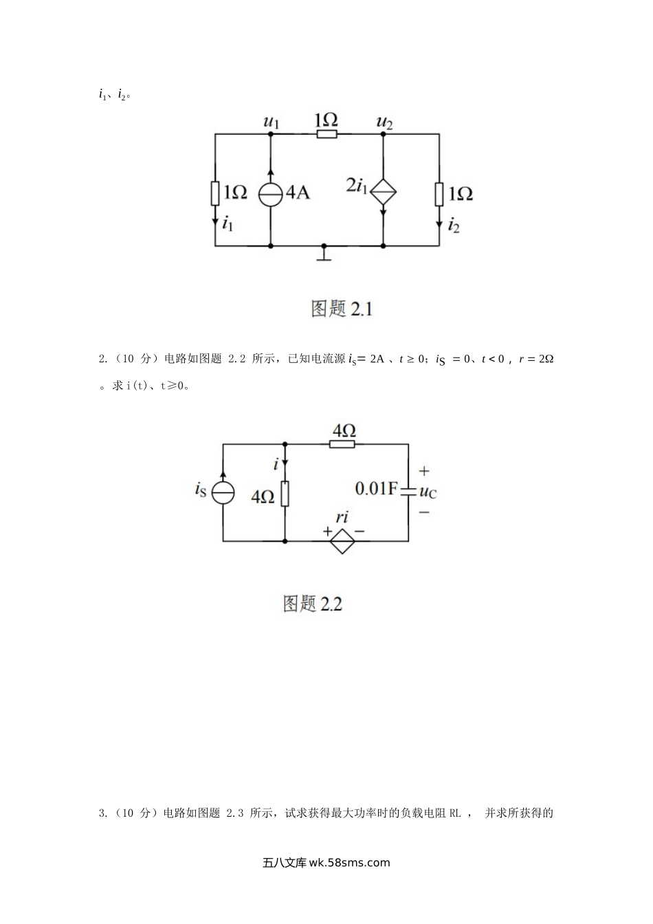 2015年陕西空军工程大学电路信号与系统考研真题(A卷).doc_第3页