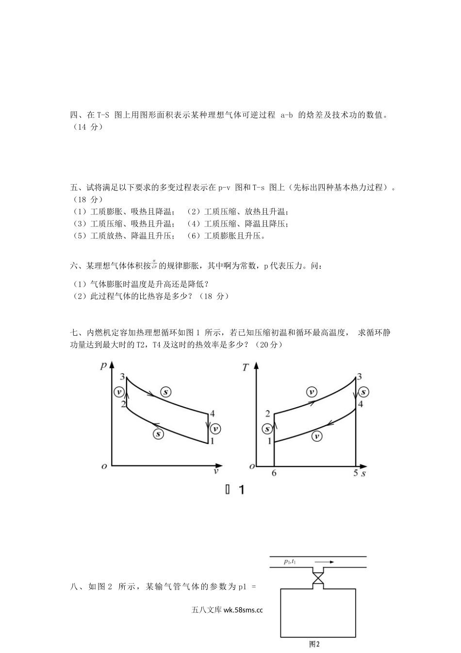 2015年陕西空军工程大学工程热力学考研真题(A卷).doc_第2页