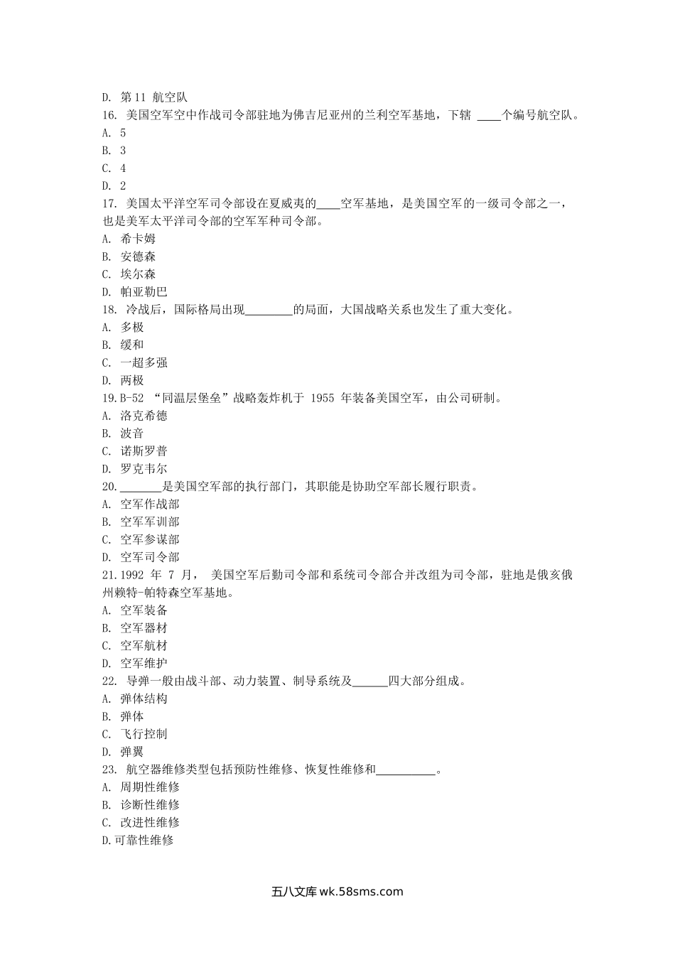 2015年陕西空军工程大学汉语写作与百科知识考研真题.doc_第3页